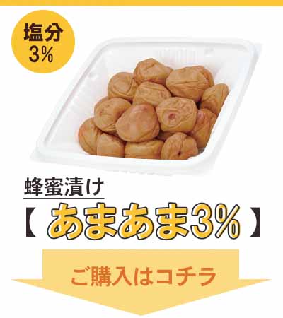 あまあま3% 500g