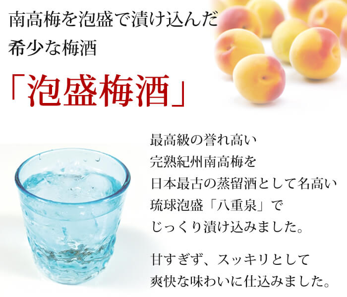 紀州南高梅 泡盛梅酒 梅干し 紀州 梅干 の通販は梅翁園 ばいおうえん