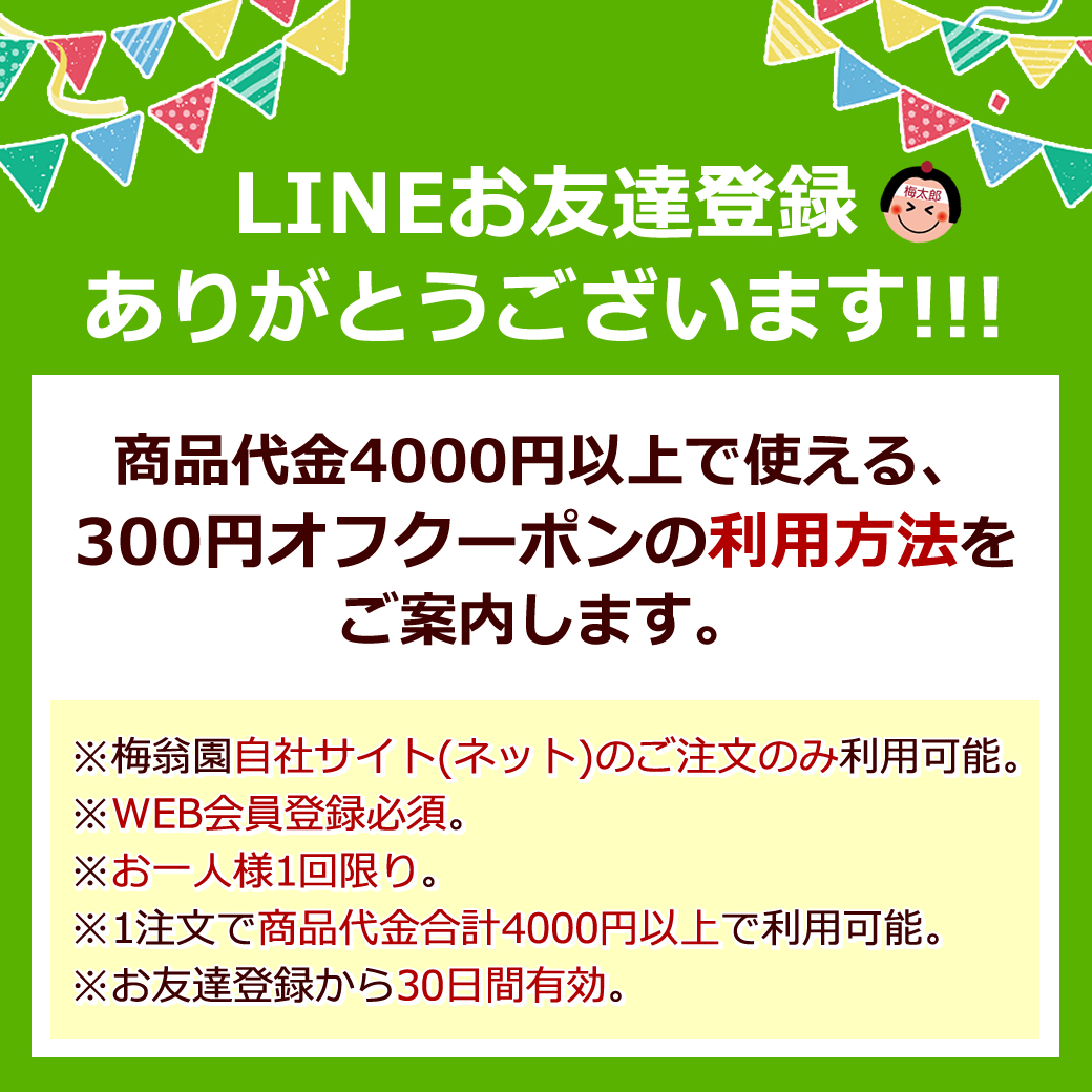 LINEお友達登録ありがとうございます♪<br>

商品代金4000円以上で使える【300円オフクーポン】ご利用方法のご案内をさせていただきます。<br>
<br>
	
	