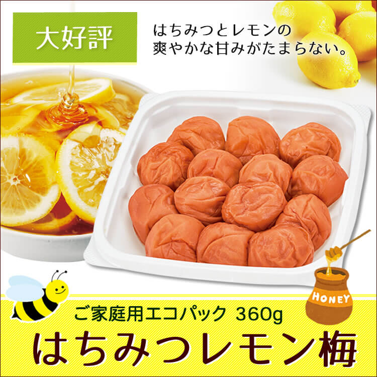 紀州南高梅 はちみつレモン梅 梅干し 紀州 梅干 の通販は梅翁園 ばいおうえん